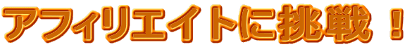 �A�t�B���G�C�g�ɒ���I